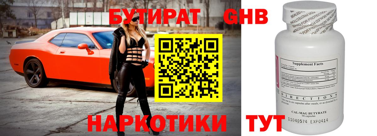 Бутират бутандиол Гагарин