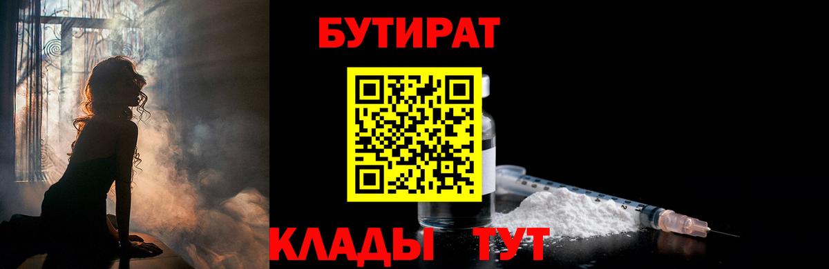 БУТИРАТ оксана  Вход с VPN  БУТИРАТ  Гагарин 