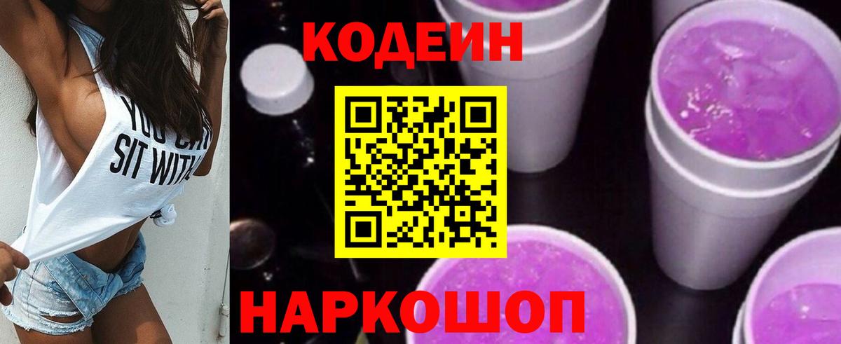 продажа наркотиков  Codein напиток Lean (лин)  Вход с VPN  Гагарин 