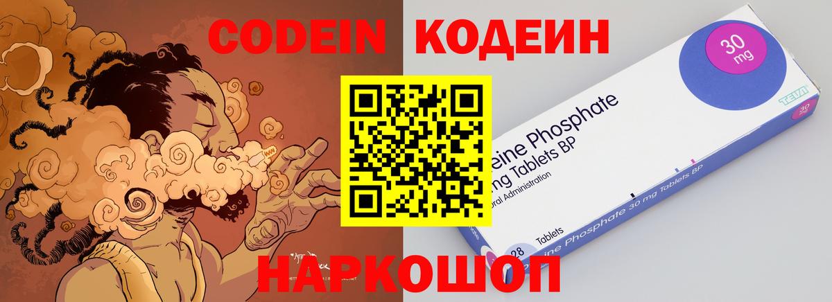 Codein напиток Lean (лин) Гагарин