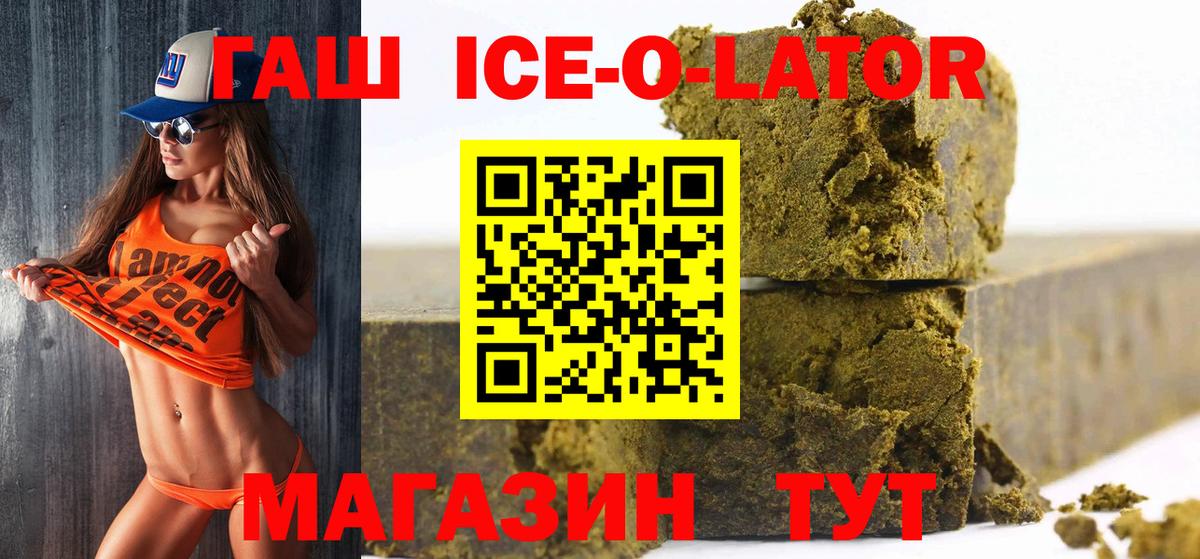 ГАШ ice o lator  ГАШ убойный  Вход с VPN  Гагарин 