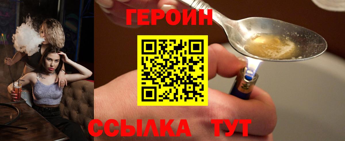 Героин гречка  ГЕРОИН  Гагарин  Вход с VPN 