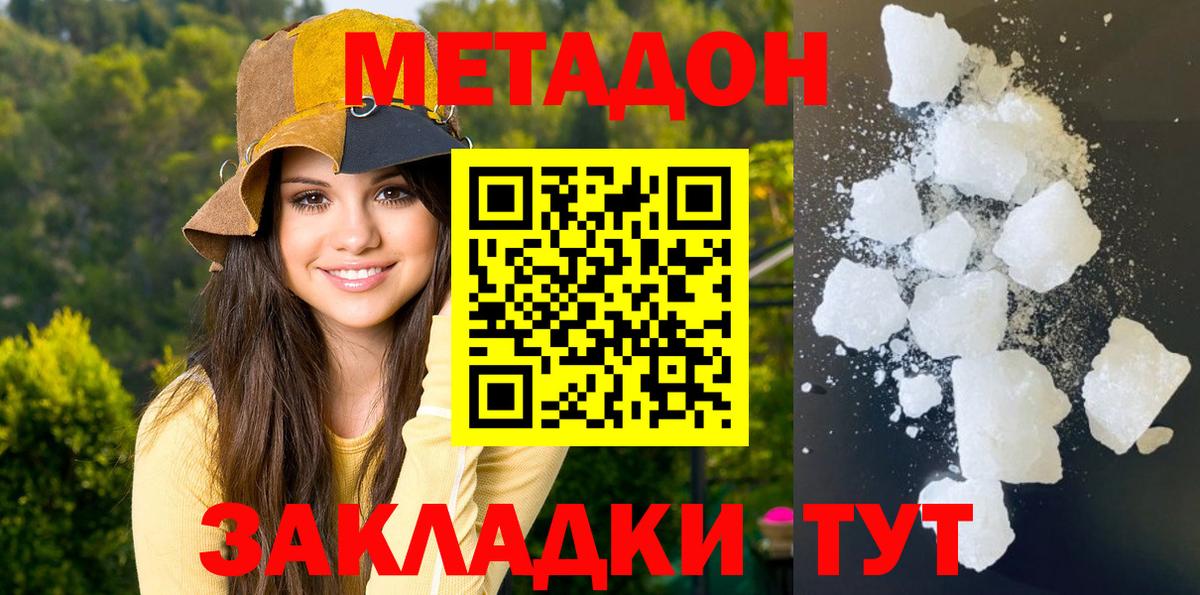 МЕТАДОН VHQ  блэк спрут ссылка  Метадон кристалл  площадка Telegram  Вход с VPN  Гагарин 