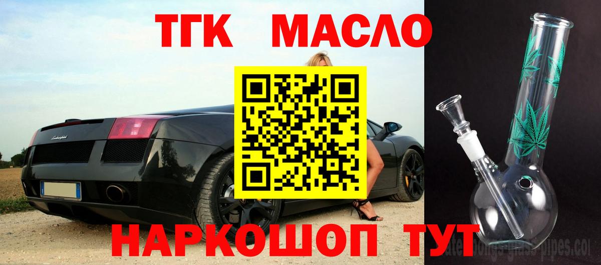 ТГК THC oil Гагарин